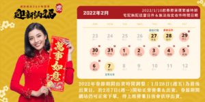 PHYTO髮朵2022春節出貨公告