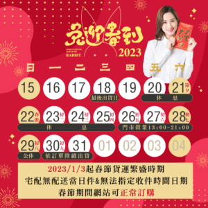 PHYTO髮朵2023春節出貨公告