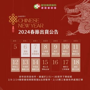 PHYTO髮朵2024春節出貨公告