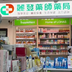 麗登藥局